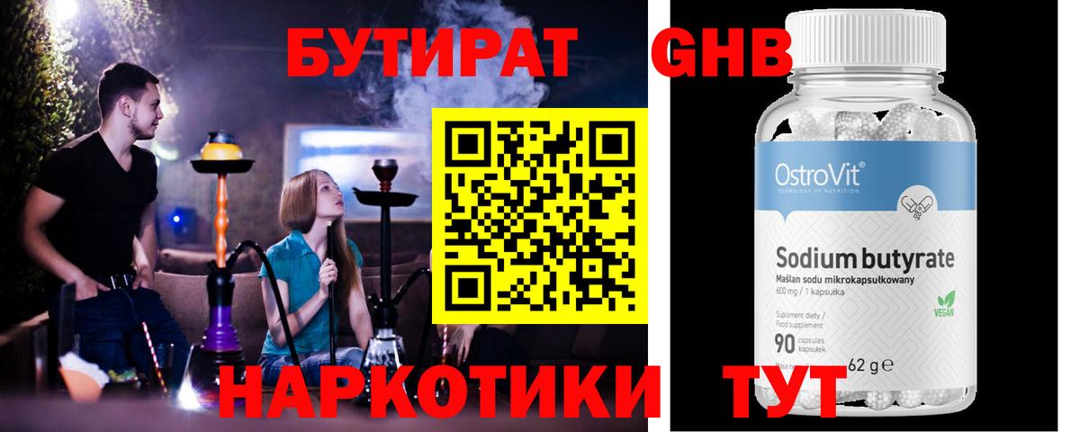 Калининград  Бутират жидкий экстази  Вход с VPN 