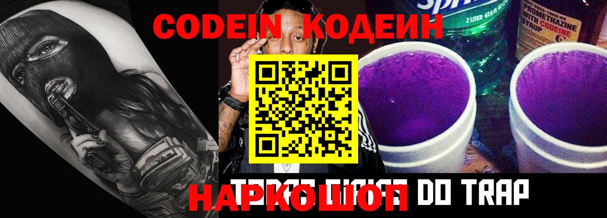 наркота  Codein напиток Lean (лин)  Codein напиток Lean (лин)  Вход с VPN  Калининград 