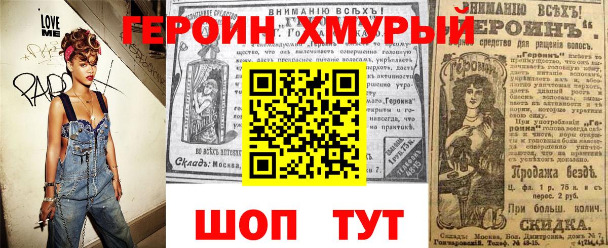 Героин Heroin Калининград