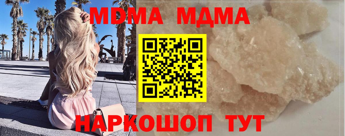 МДМА  MDMA crystal  Вход с VPN  MDMA молли  Калининград 