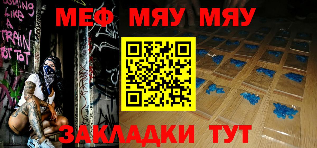 МЕФ кристаллы Калининград