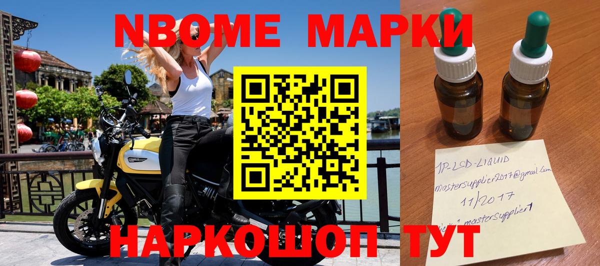 что такое   Вход с VPN  Калининград  Марки N-bome 1500мкг 